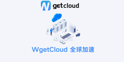 WgetCloud  全球加速怎么样 – 高端稳定 Trojan 机场 ｜ BGP入口 ｜ 专线加速