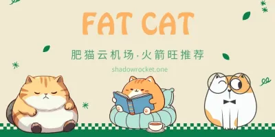 FATCAT 肥猫云怎么样 – SS 机场推荐 | 专线机场 FATCAT 肥猫云怎么样 – SS 机场推荐 | 专线机场