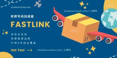 Fastlink 机场怎么样 – SS/V2ray 机场推荐 | 专线机场 Fastlink 机场怎么样 – SS/V2ray 机场推荐 | 专线机场