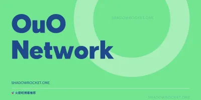 OuO Network 机场怎么样 -SS机场推荐 | 中转机场 OuO Network 机场怎么样 -SS机场推荐 | 中转机场