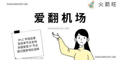 AiFun 爱翻机场怎么样 – 跑路了!!! AiFun 爱翻机场怎么样 – 跑路了!!!