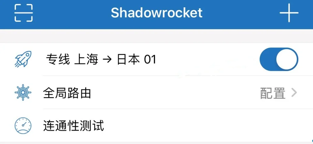 小火箭Shadowrocket 下载翻墙教程分享