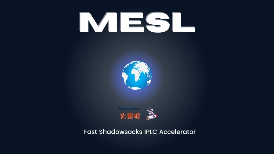 MESL 机场怎么样 – 优质稳定 SS 机场推荐 | BGP 入口 IPLC 专线机场