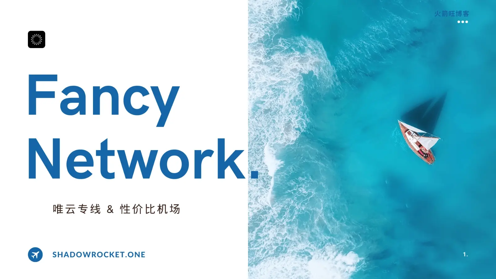 Fancy Network 机场官网