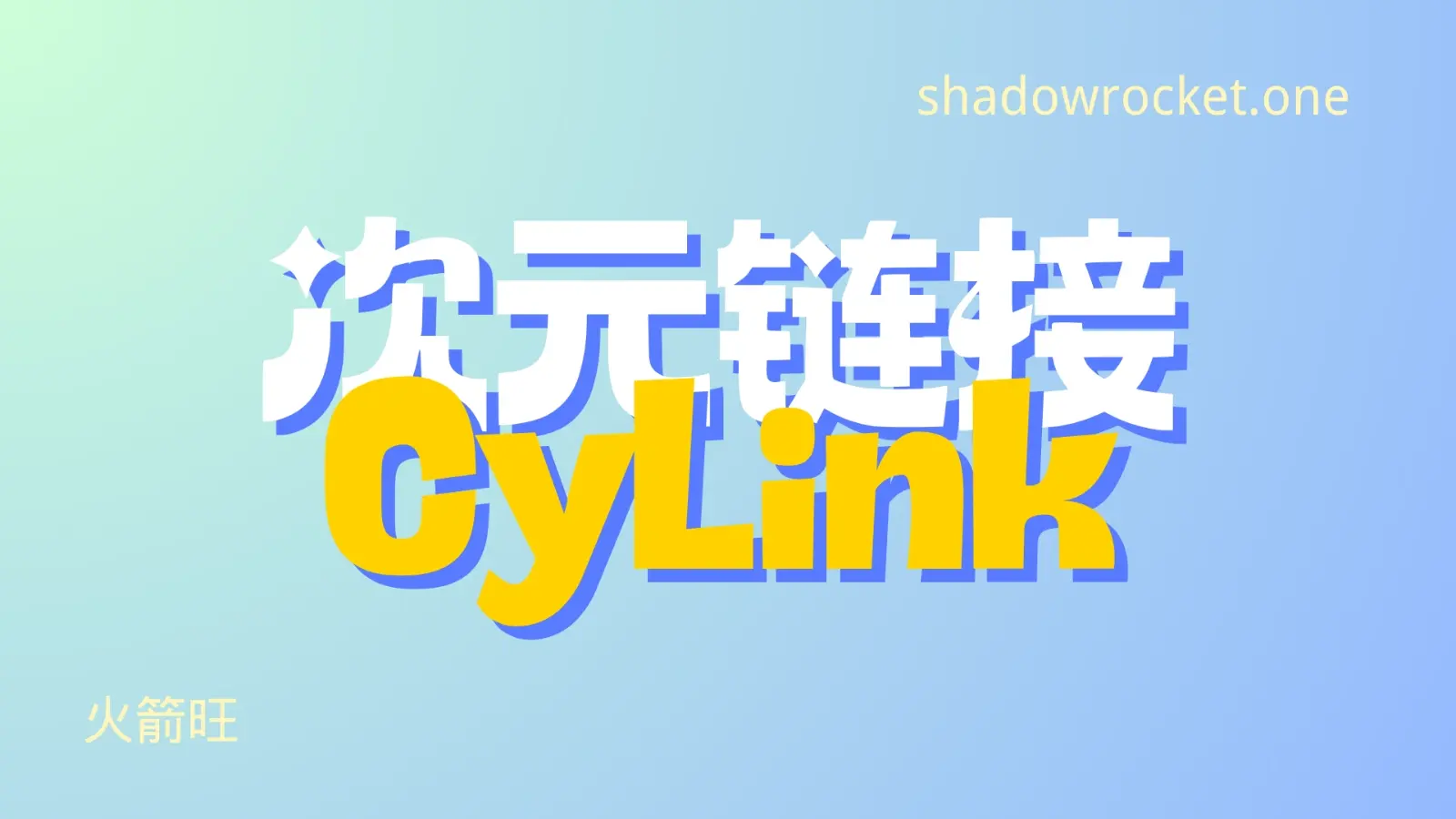 稳定好用的付费小火箭节点推荐| 小火箭机场推荐- 火箭旺