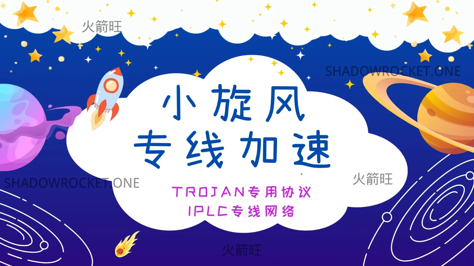 小旋风机场怎么样 – Trojan 机场推荐| 专线机场- 火箭旺