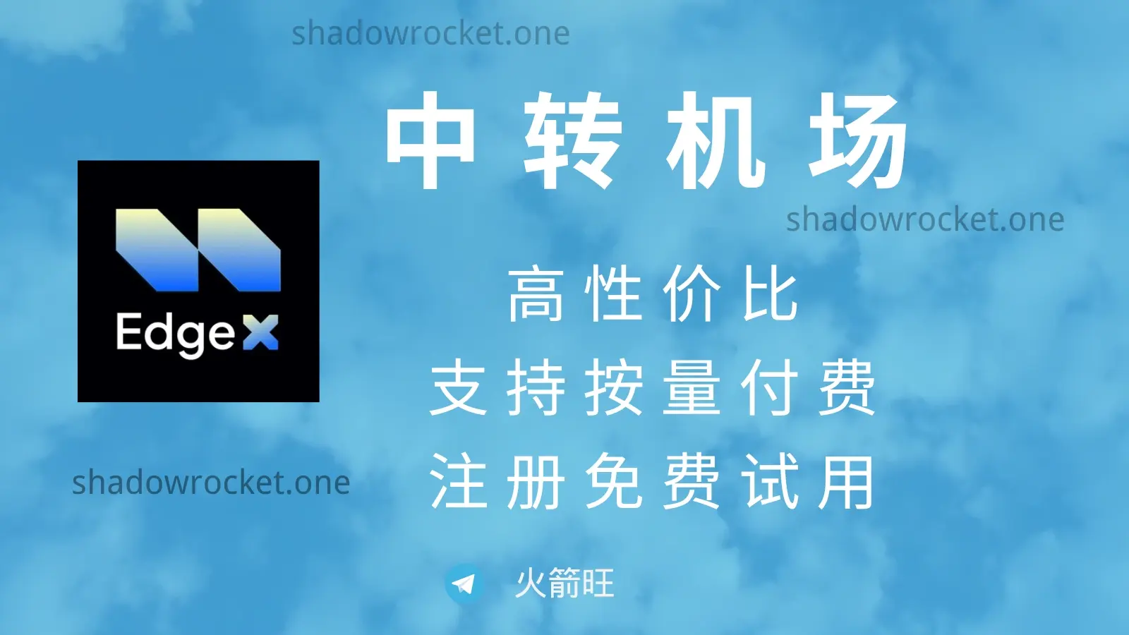 Edge X 机场怎么样 – SS 机场推荐 | 中转机场 Edge X 机场怎么样 – SS 机场推荐 | 中转机场