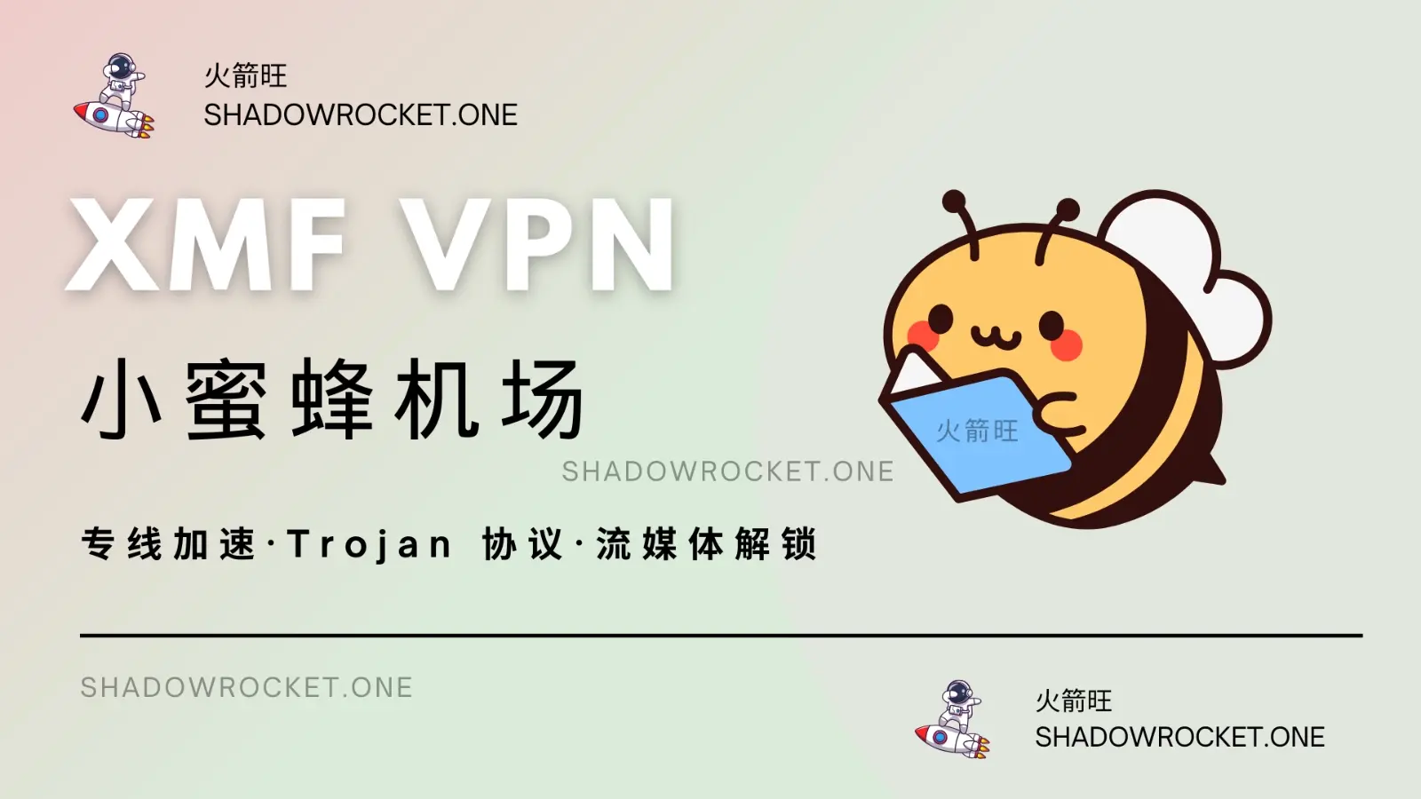 小蜜蜂机场怎么样 – Trojan 机场推荐| 专线机场- 火箭旺