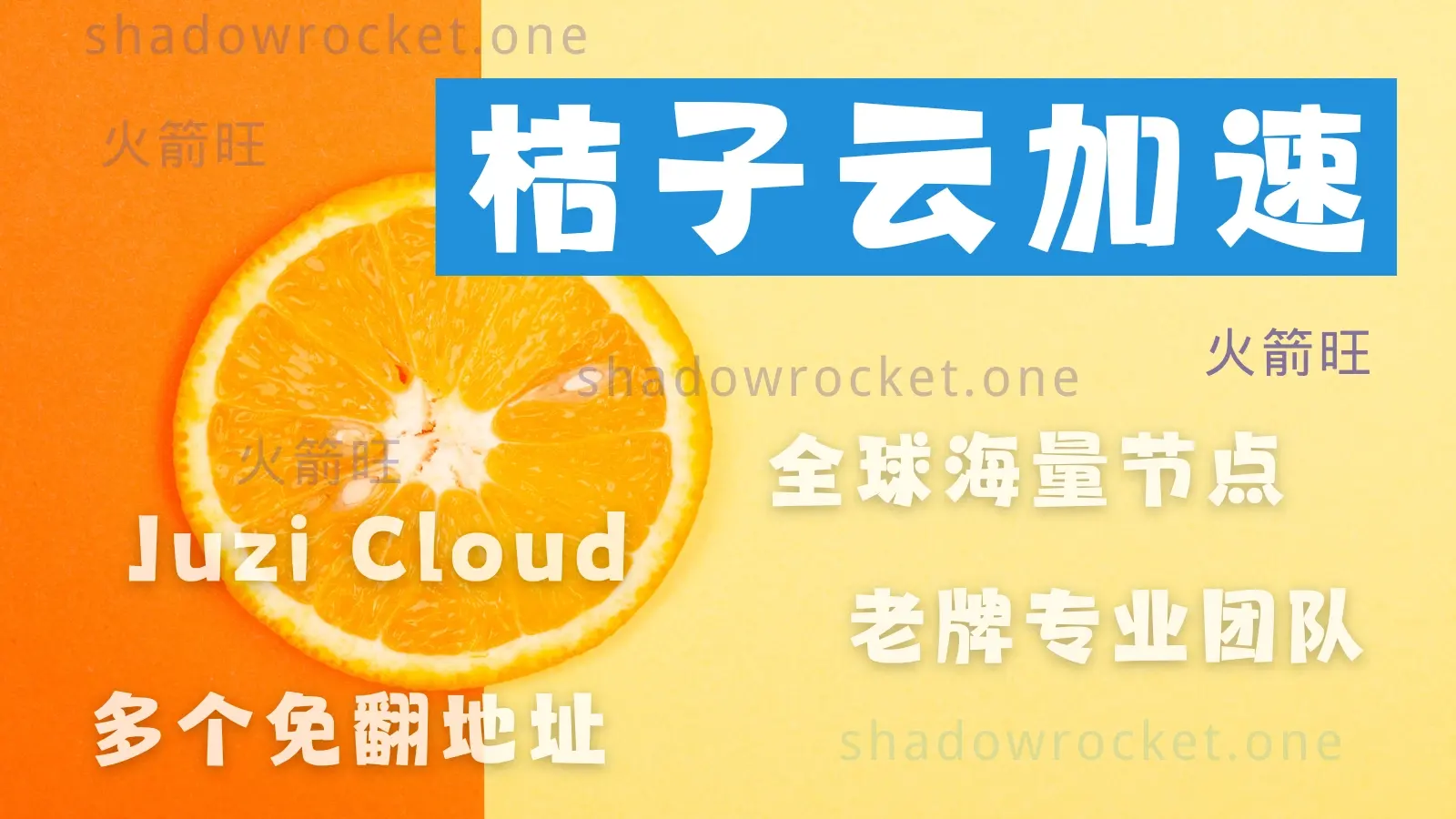 桔子云机场怎么样 – SSR/V2ray 机场推荐 | 专线机场 桔子云机场怎么样 – SSR/V2ray 机场推荐 | 专线机场